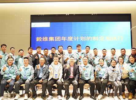 毅維集團年度計劃與執(zhí)行