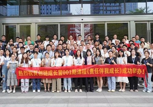 熱烈祝賀創(chuàng)鏈成長(zhǎng)營(yíng)001期《責(zé)任伴我成長(zhǎng)》課程成功舉辦！